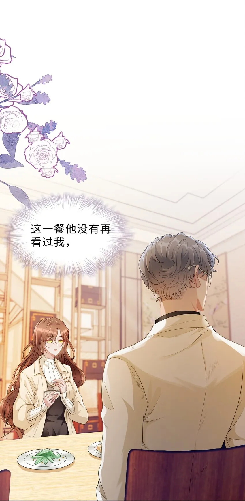 第06话 我们聊聊？ 第10页