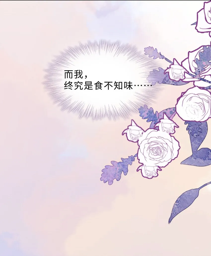 第06话 我们聊聊？ 第11页