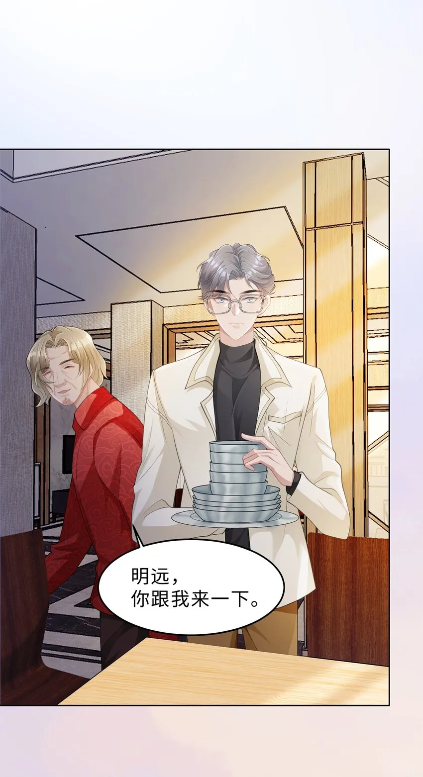 第06话 我们聊聊？ 第14页