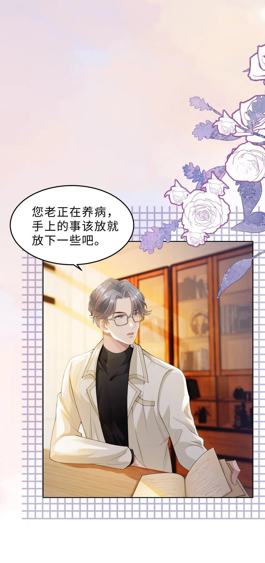 第06话 我们聊聊？ 第15页