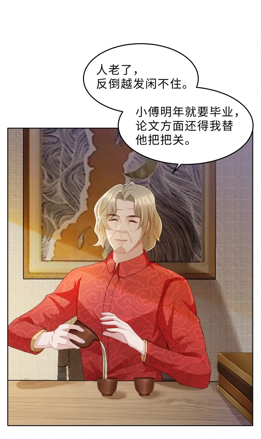 第06话 我们聊聊？ 第16页