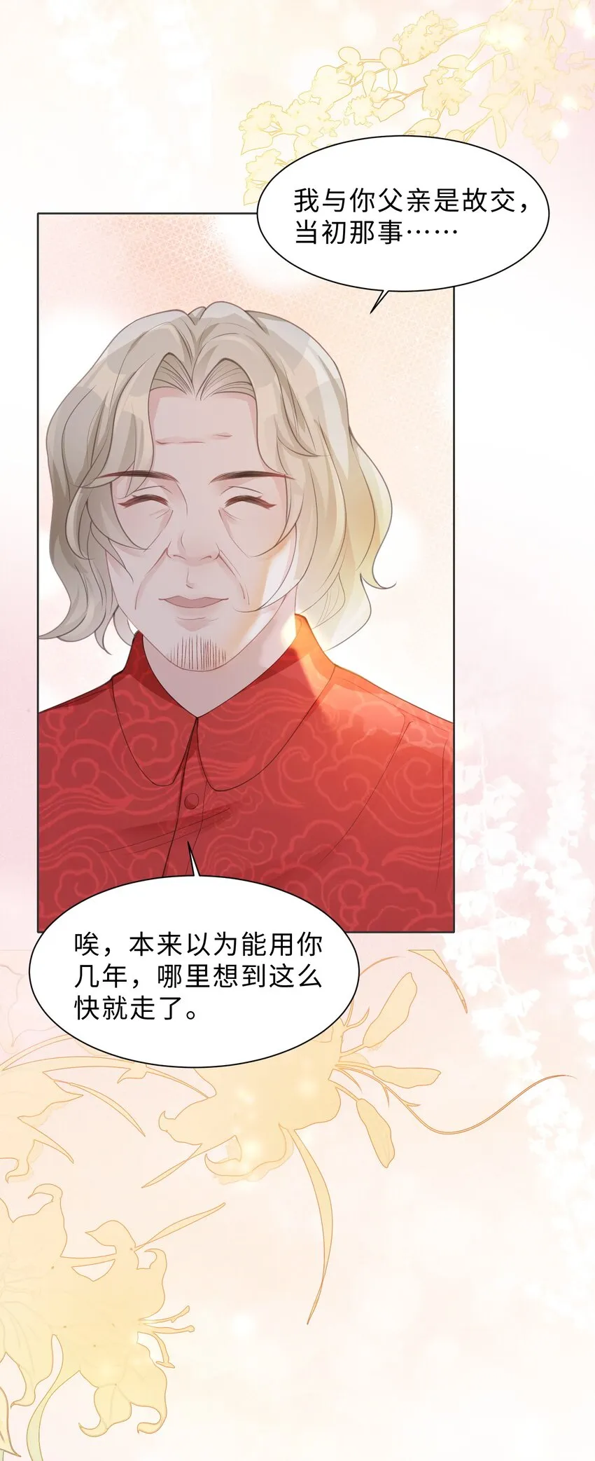 第06话 我们聊聊？ 第19页