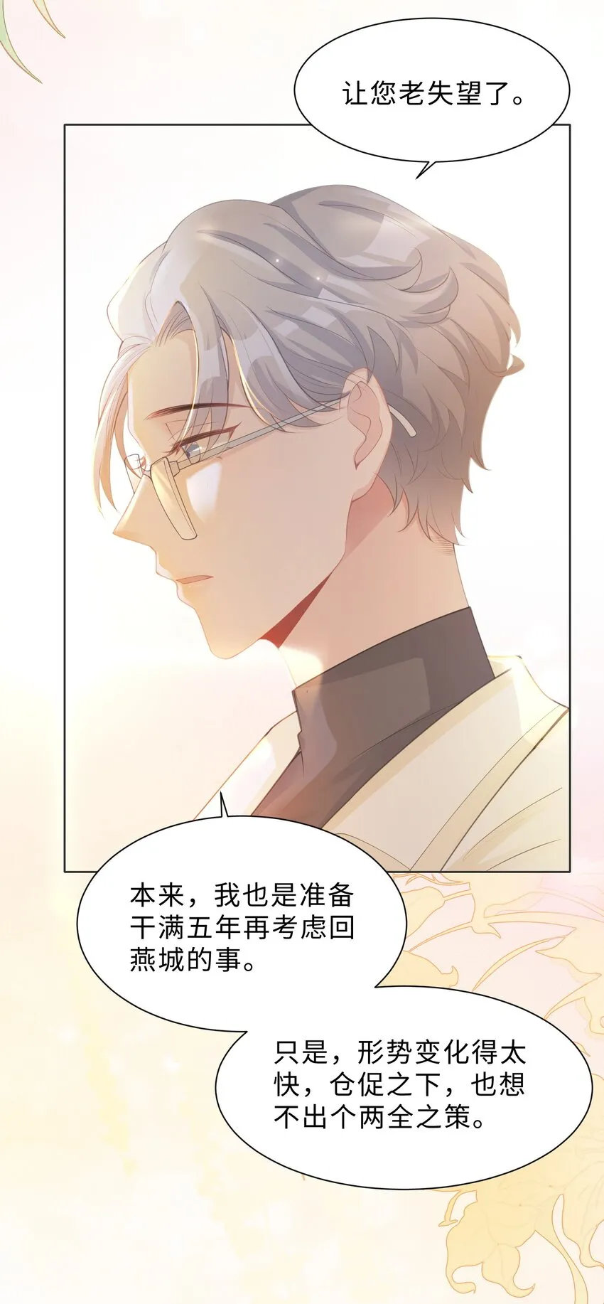 第06话 我们聊聊？ 第20页
