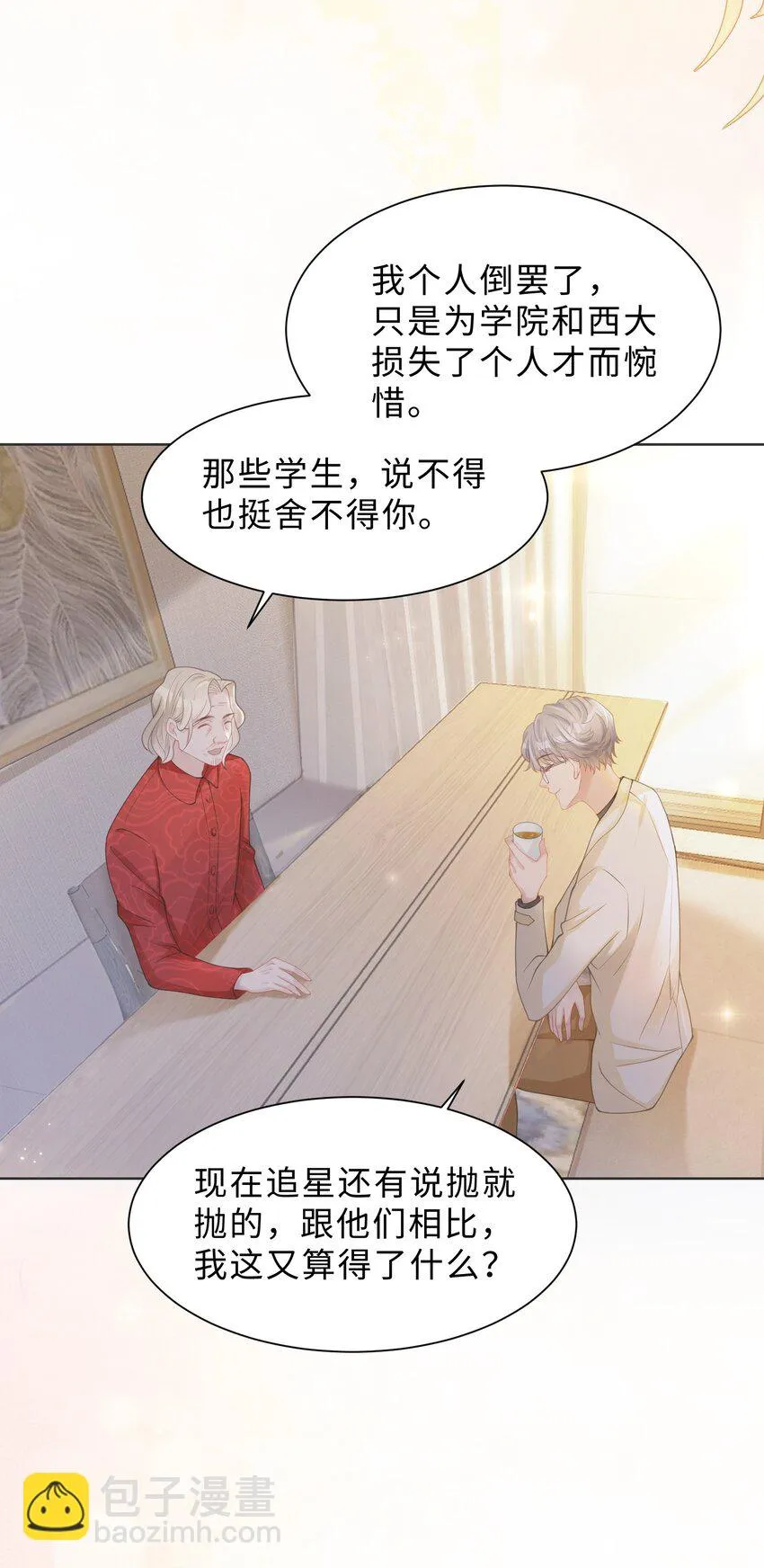 第06话 我们聊聊？ 第21页