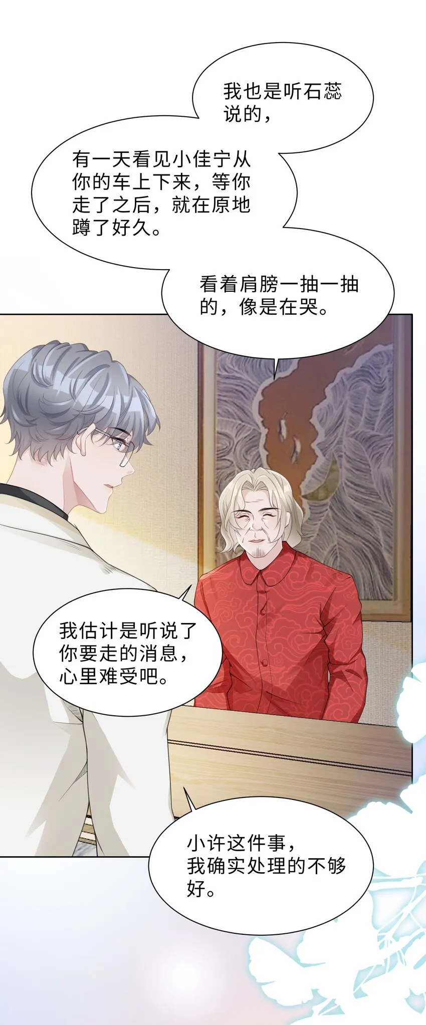 第06话 我们聊聊？ 第23页