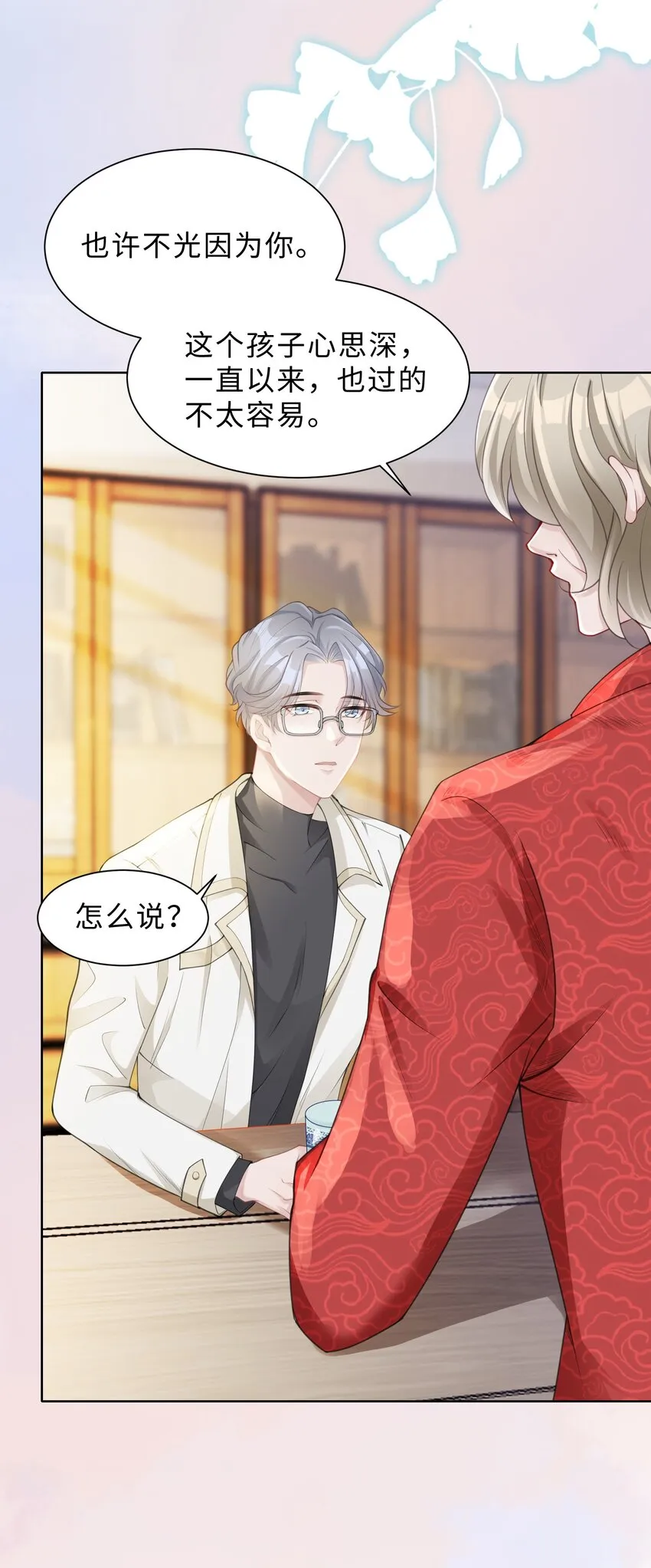 第06话 我们聊聊？ 第24页