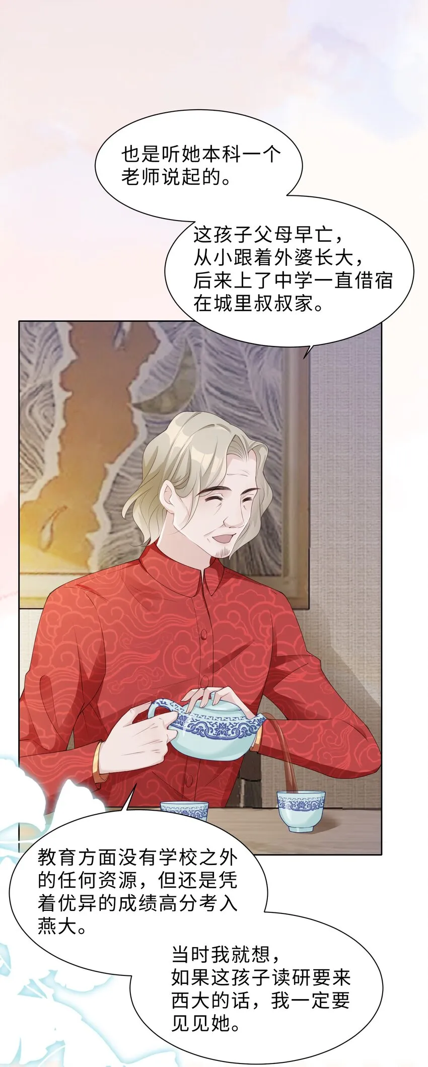 第06话 我们聊聊？ 第25页