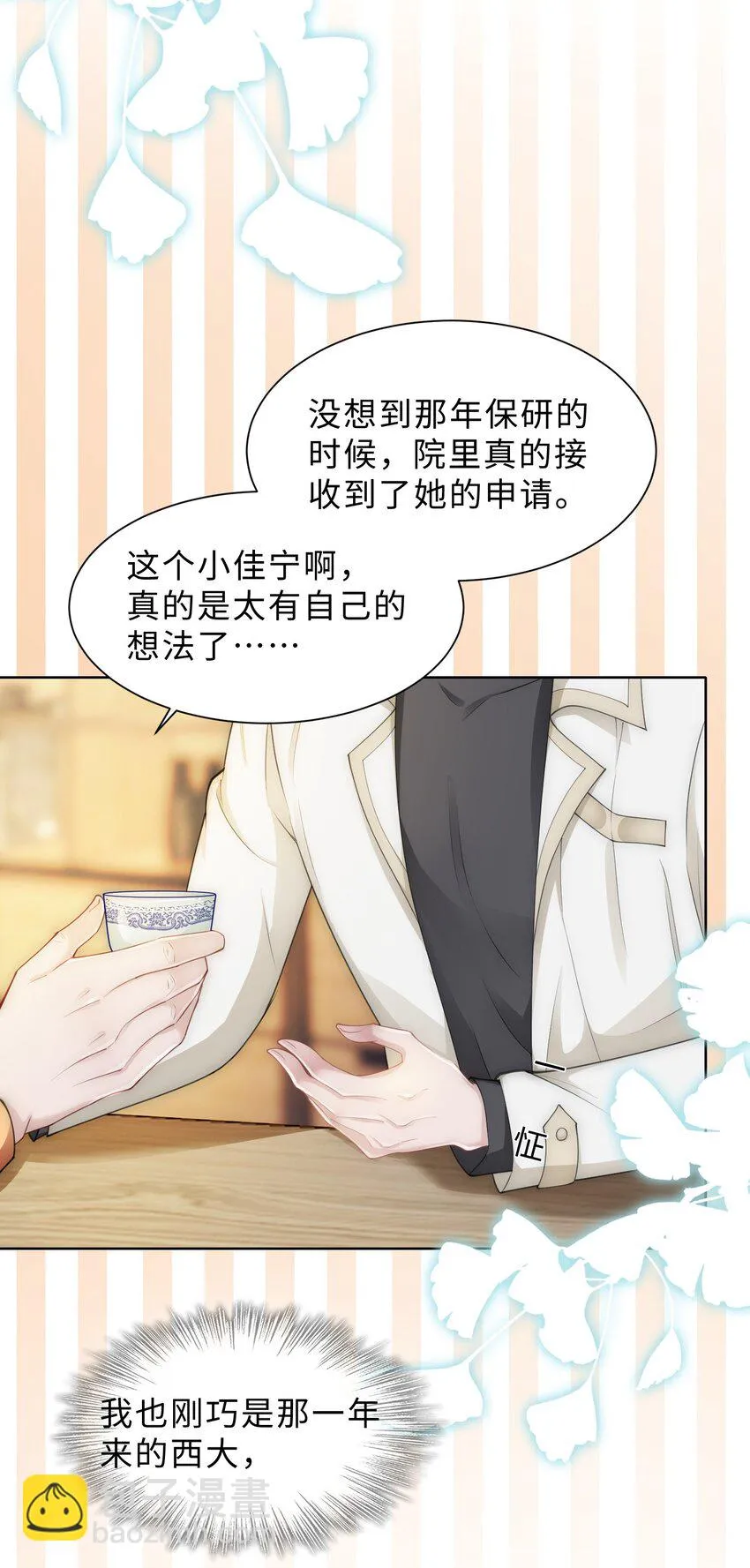 第06话 我们聊聊？ 第26页
