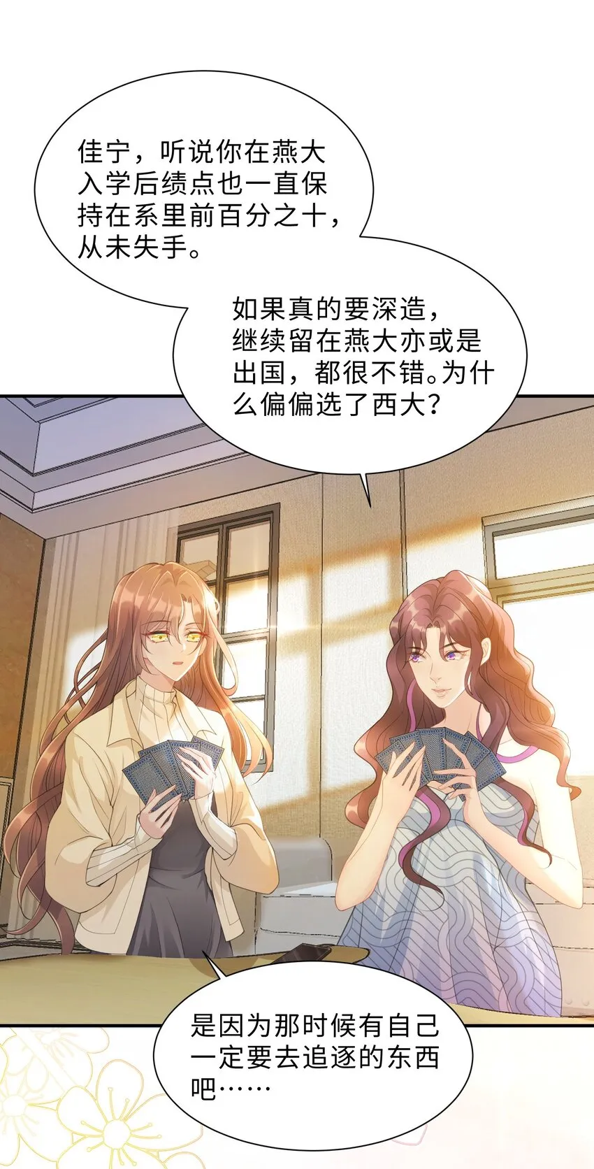 第06话 我们聊聊？ 第29页