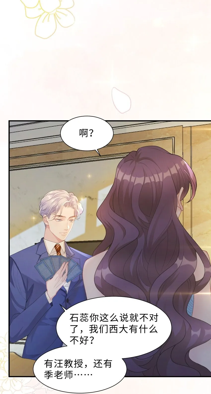 第06话 我们聊聊？ 第30页