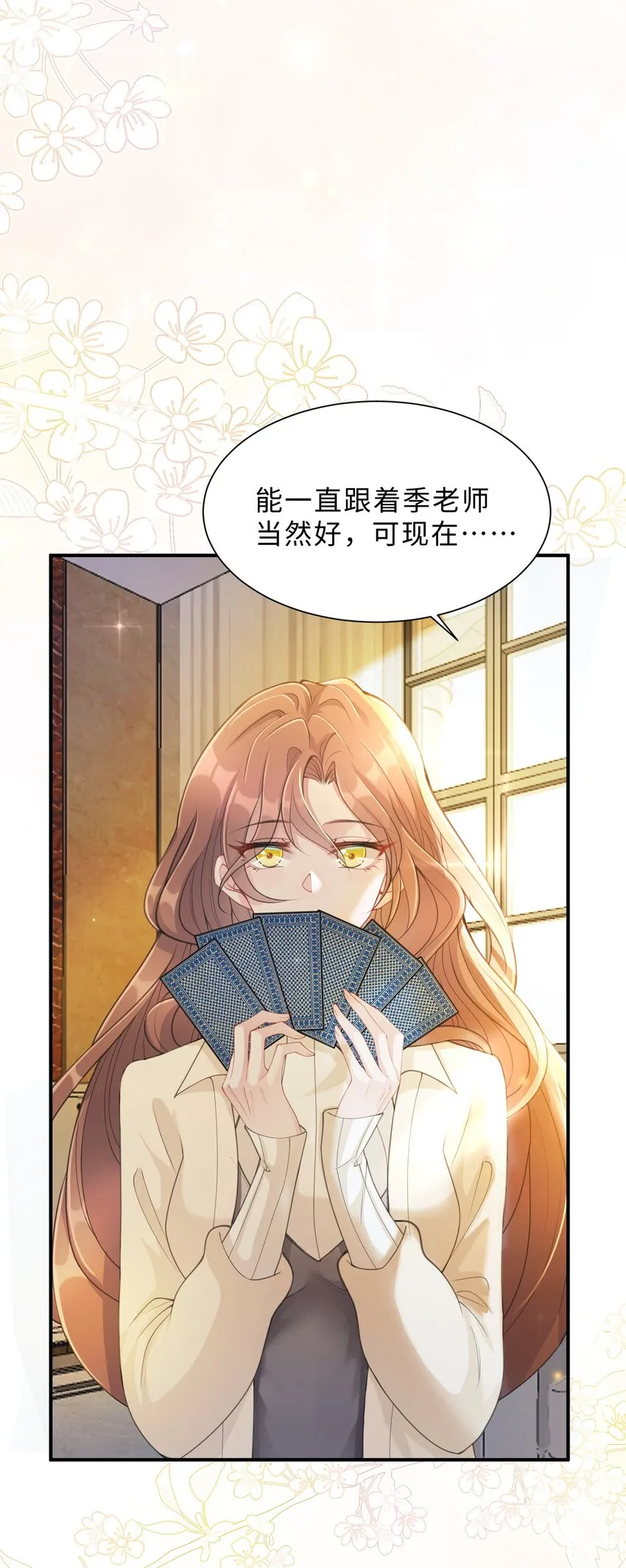 第06话 我们聊聊？ 第31页