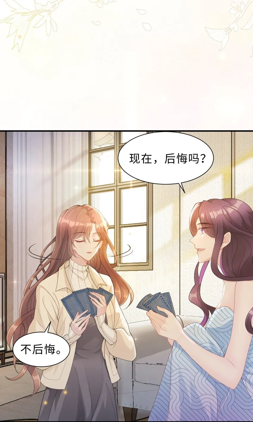 第06话 我们聊聊？ 第32页