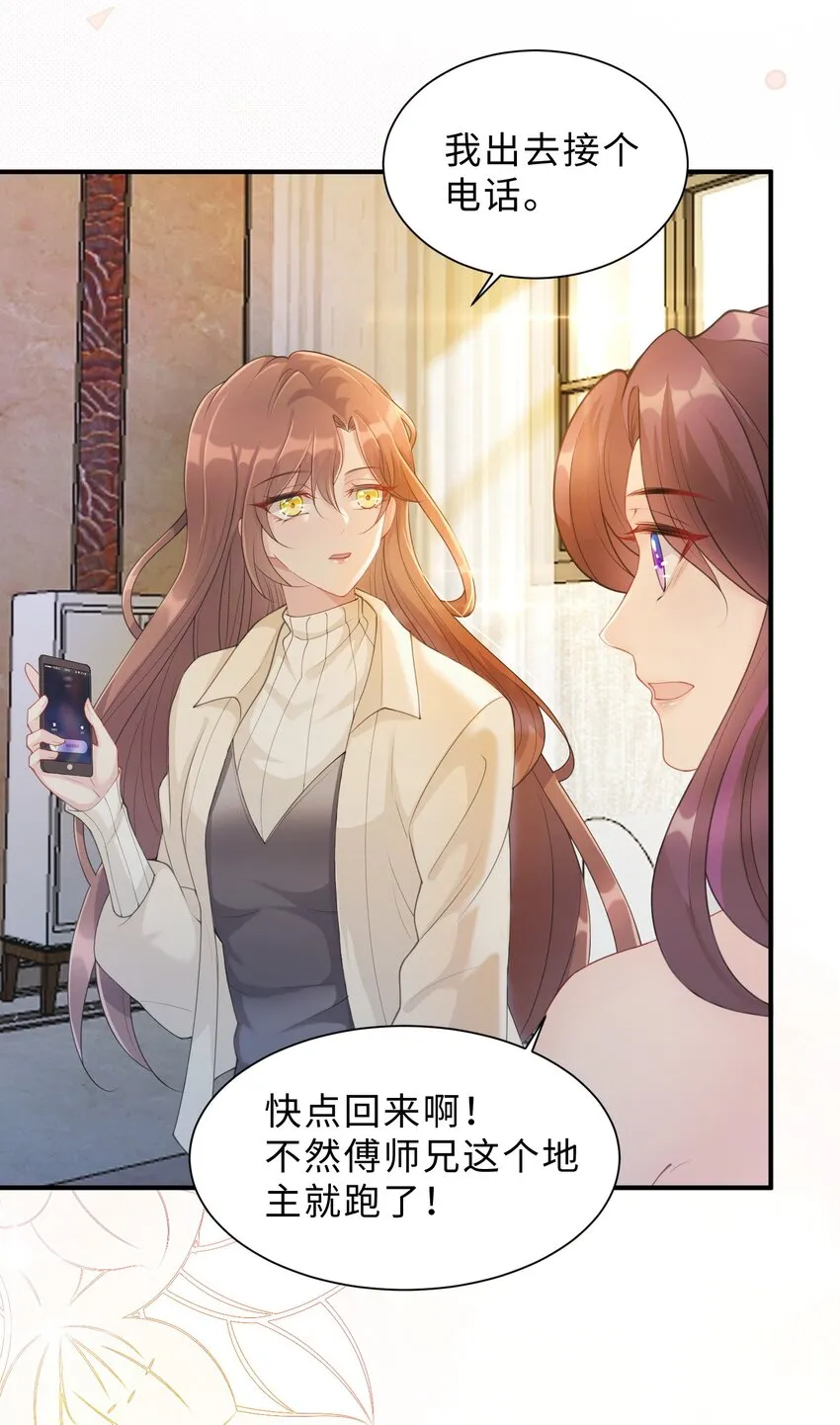 第06话 我们聊聊？ 第34页