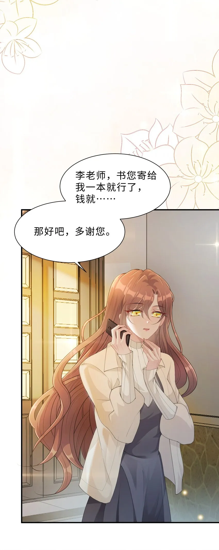 第06话 我们聊聊？ 第35页