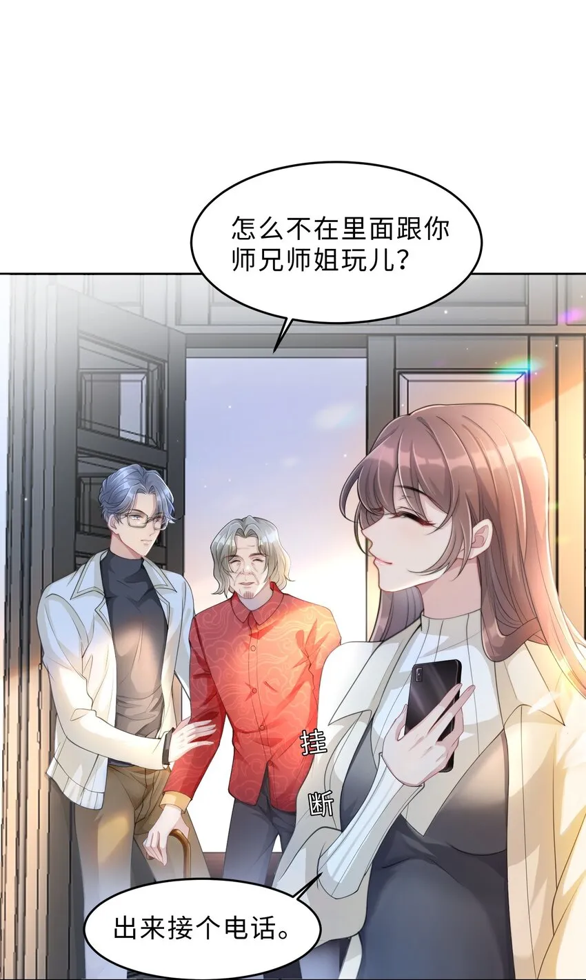 第06话 我们聊聊？ 第36页