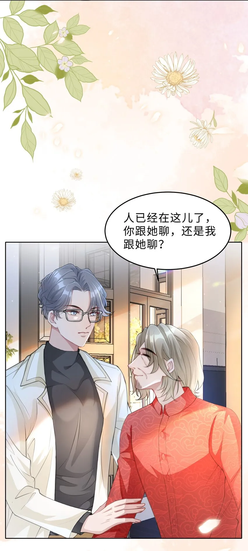 第06话 我们聊聊？ 第37页