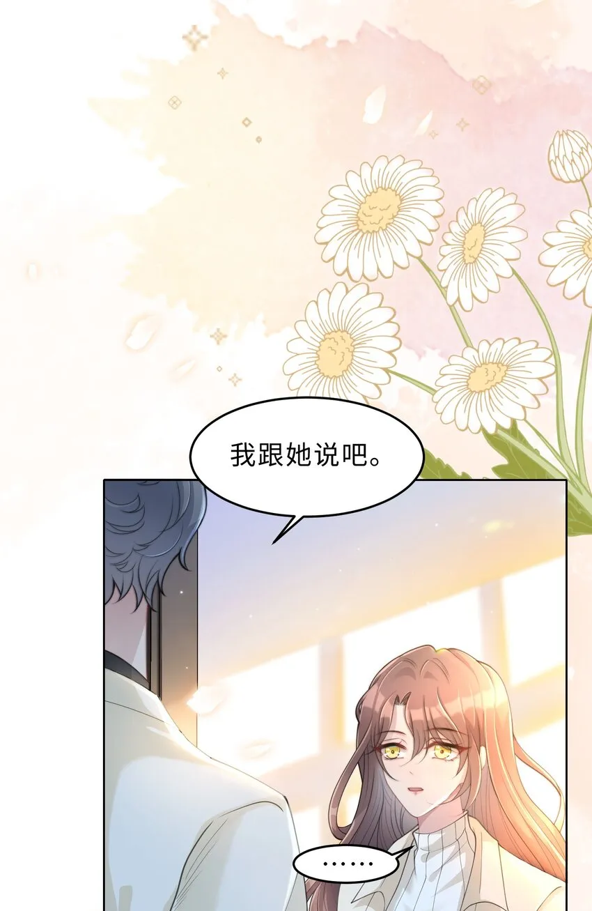 第06话 我们聊聊？ 第38页