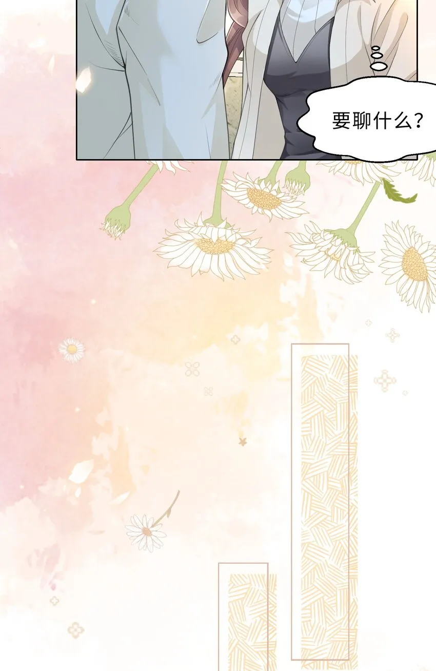 第06话 我们聊聊？ 第39页