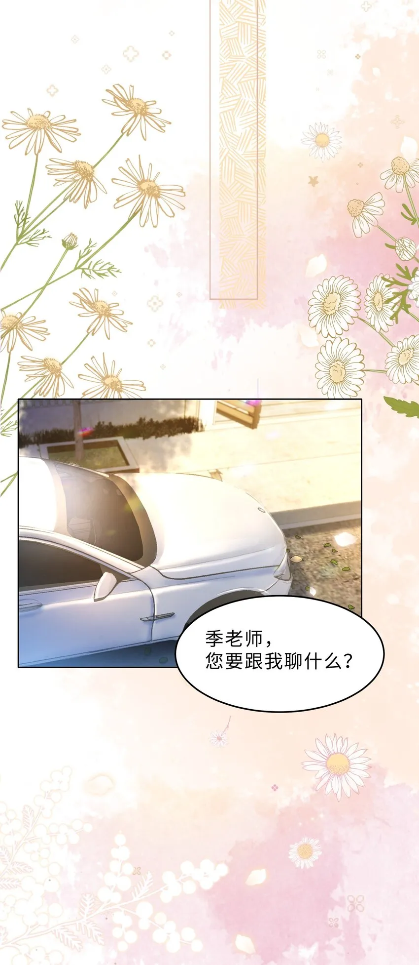 第06话 我们聊聊？ 第40页