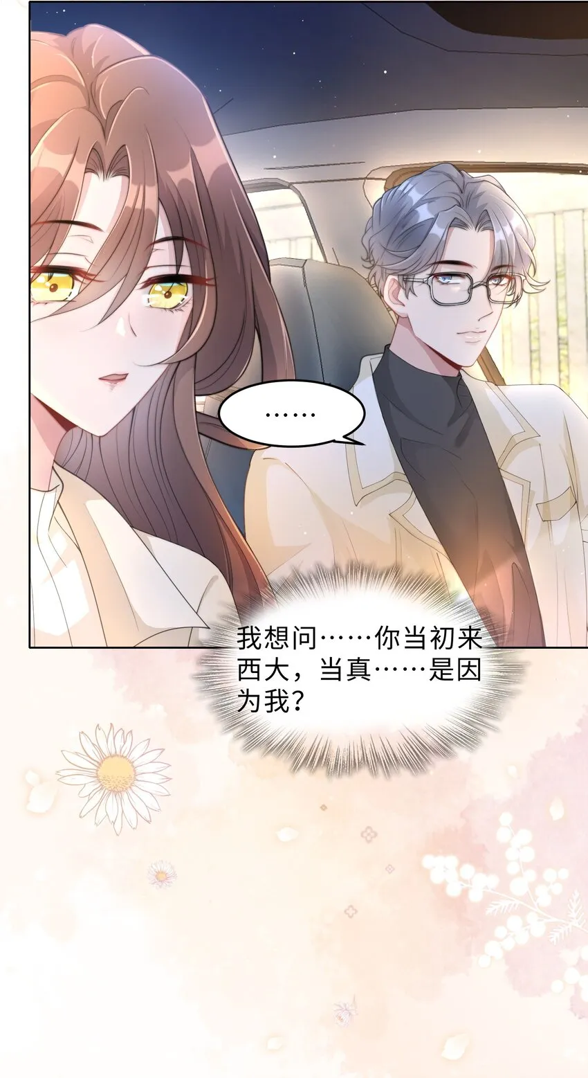 第06话 我们聊聊？ 第41页