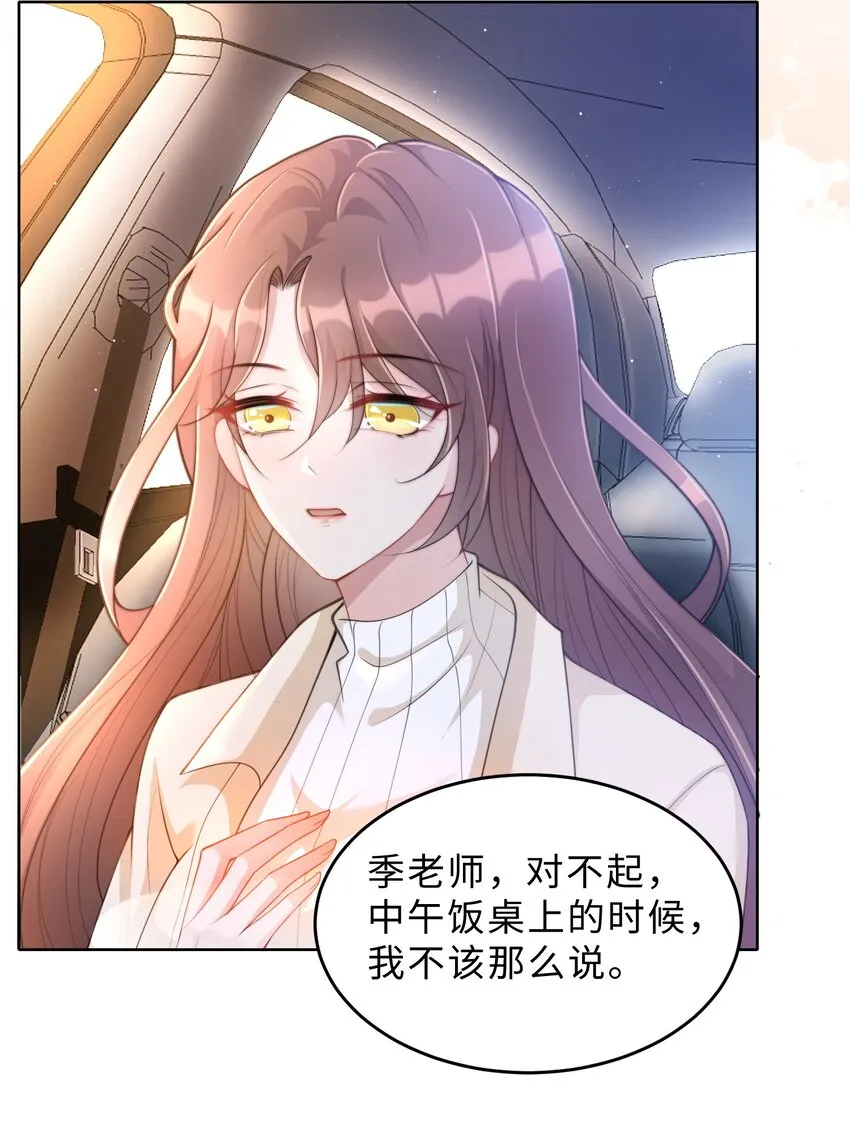 第06话 我们聊聊？ 第42页