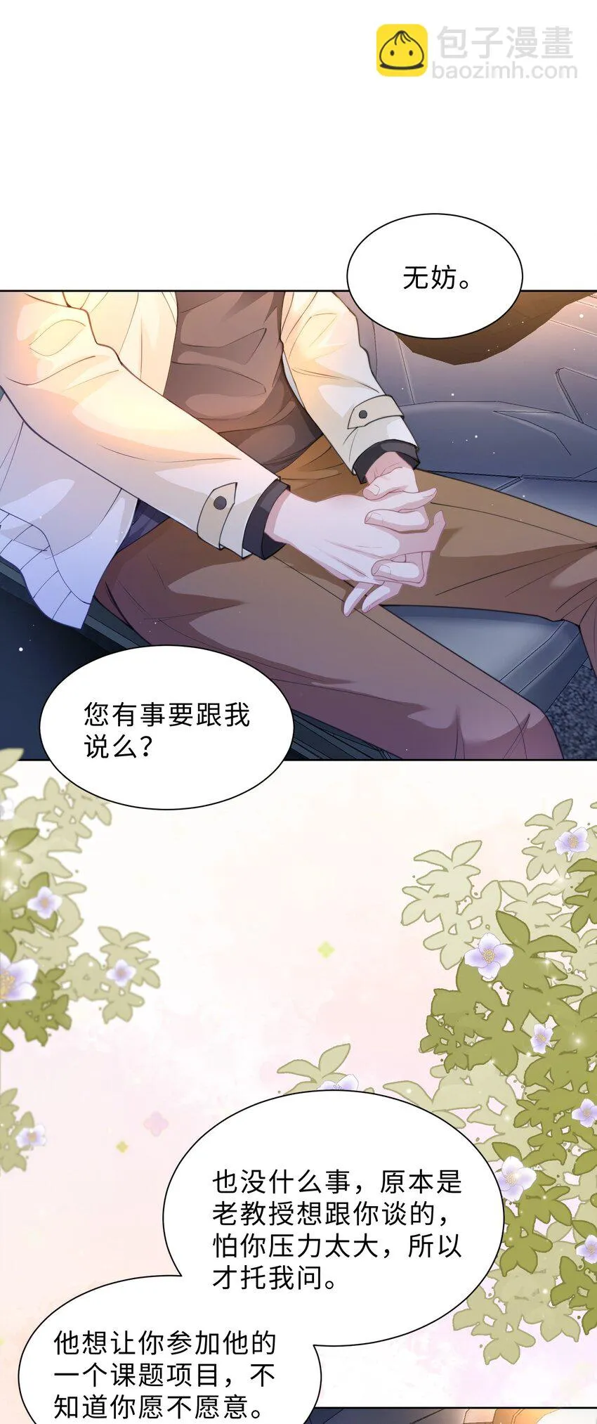 第06话 我们聊聊？ 第43页