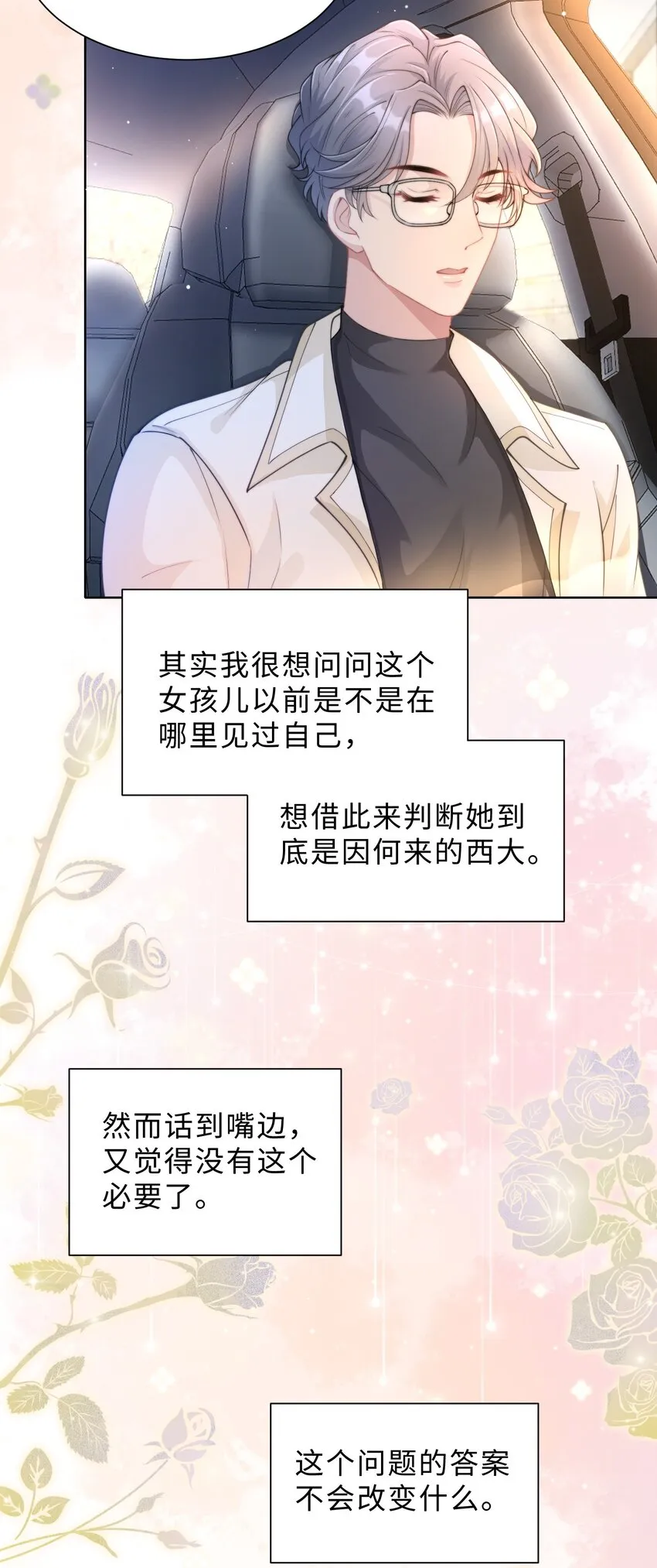 第06话 我们聊聊？ 第44页