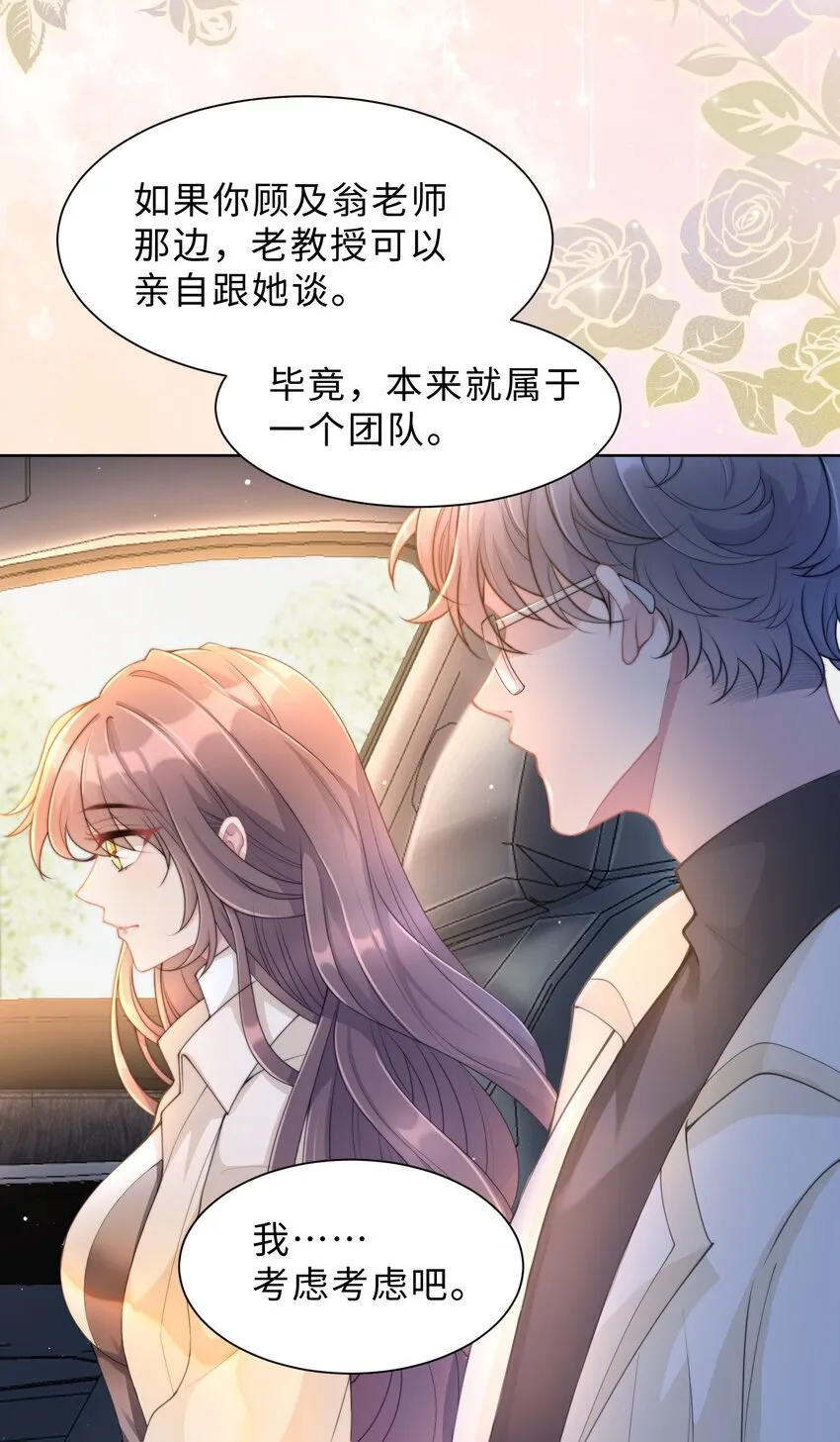 第06话 我们聊聊？ 第46页