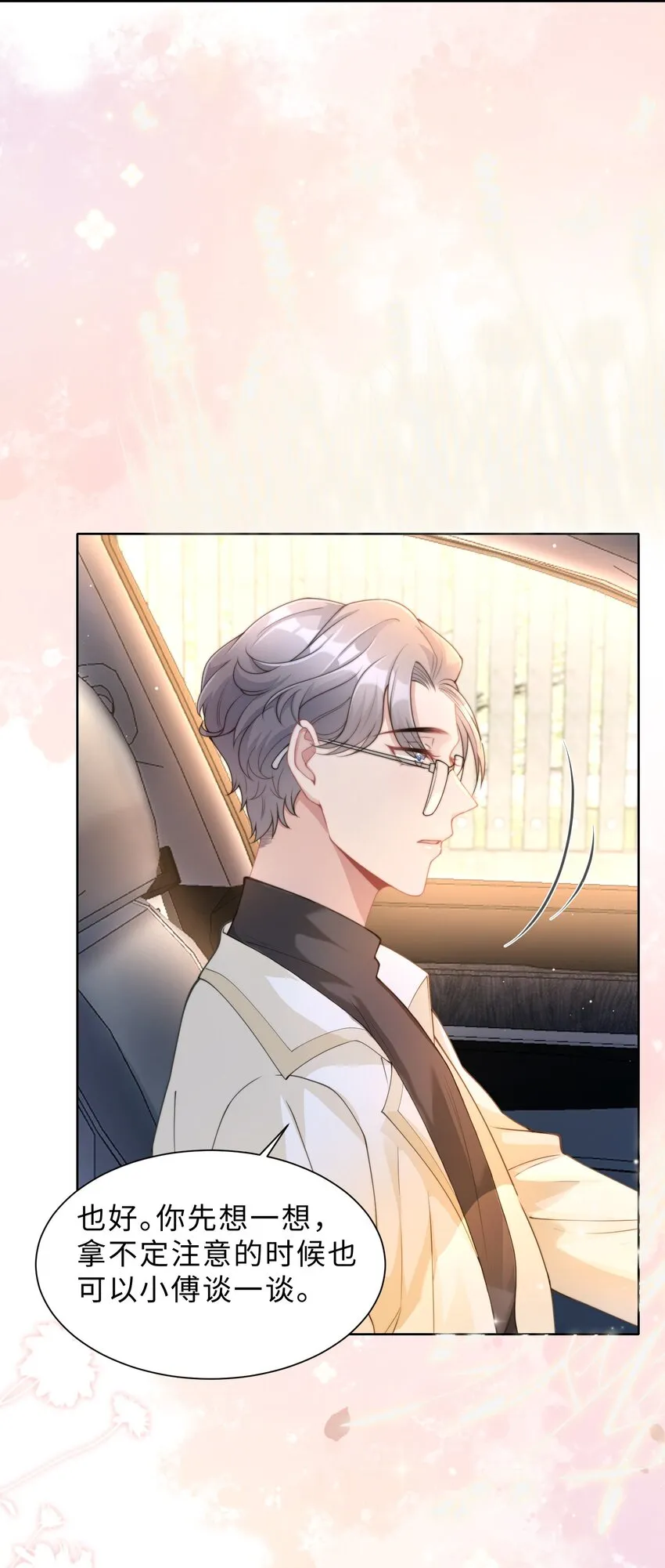 第06话 我们聊聊？ 第47页