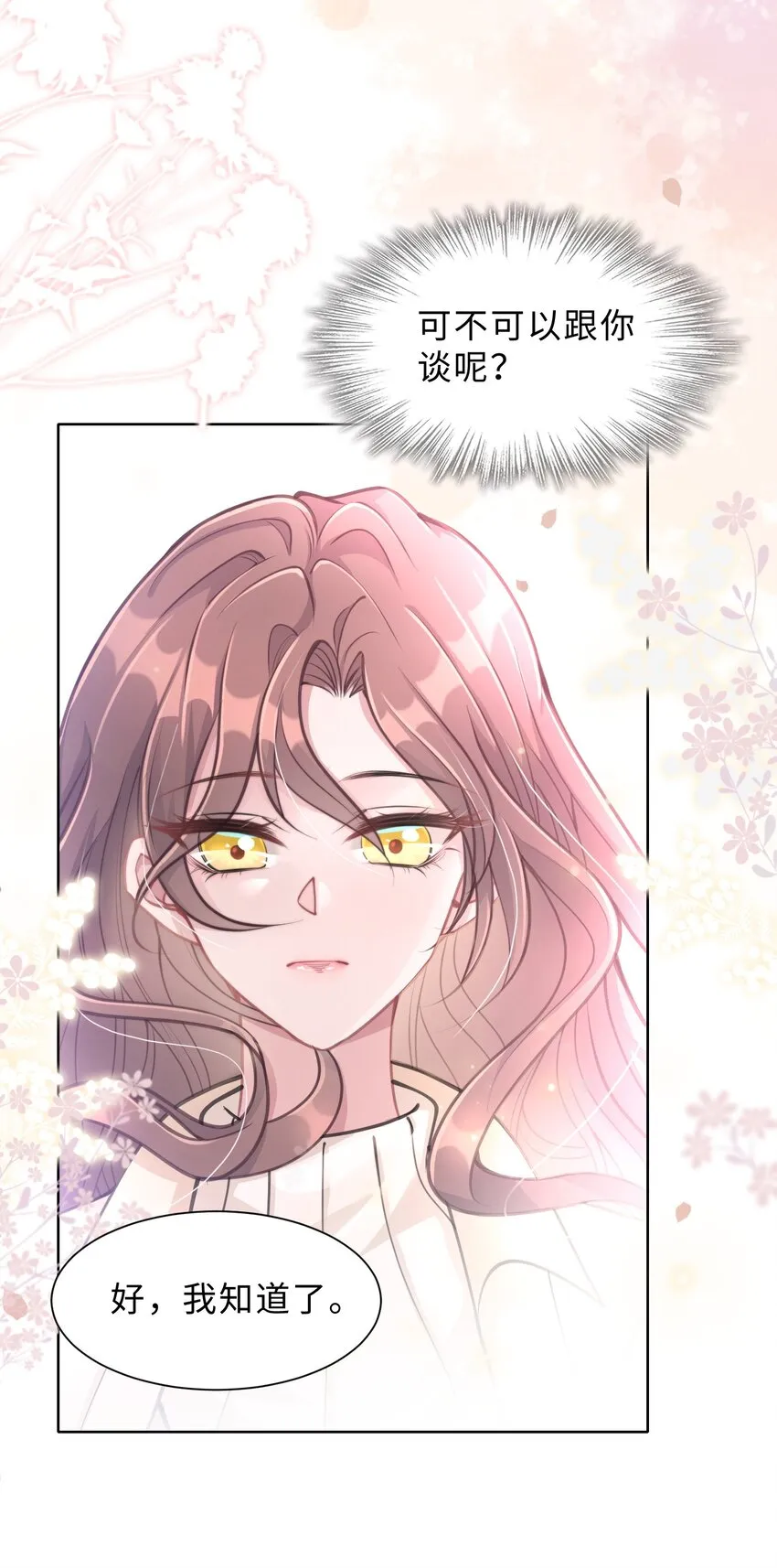 第06话 我们聊聊？ 第48页
