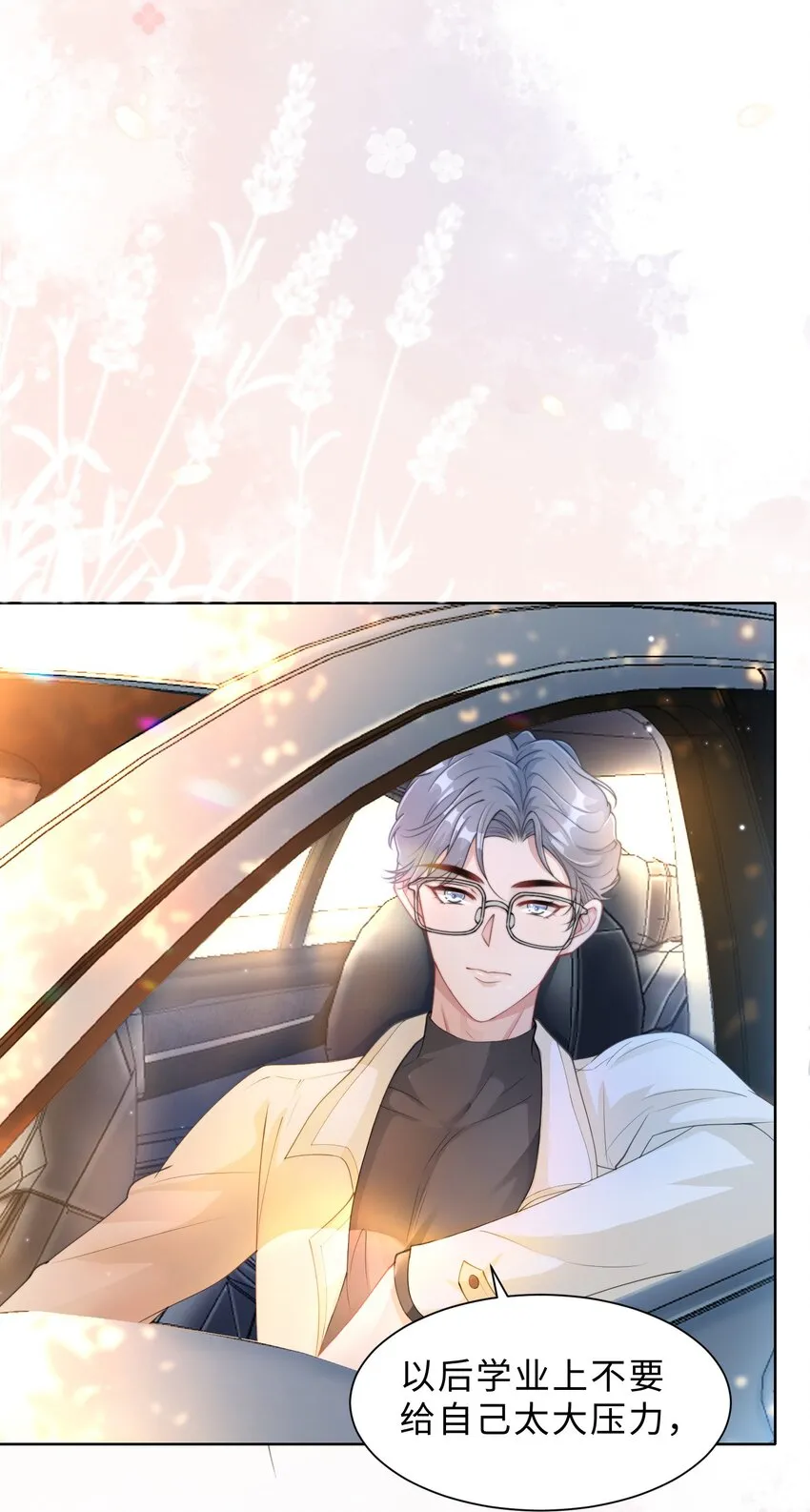 第06话 我们聊聊？ 第51页