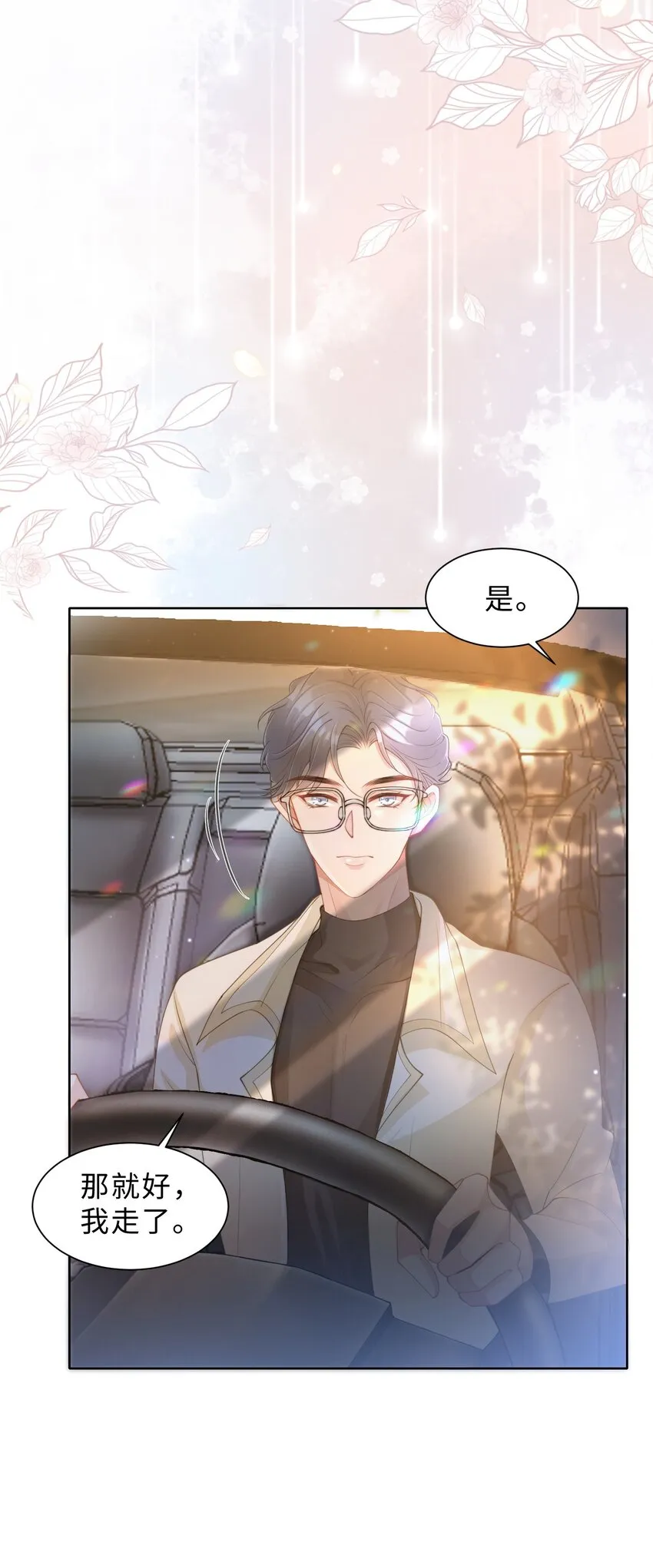 第06话 我们聊聊？ 第54页
