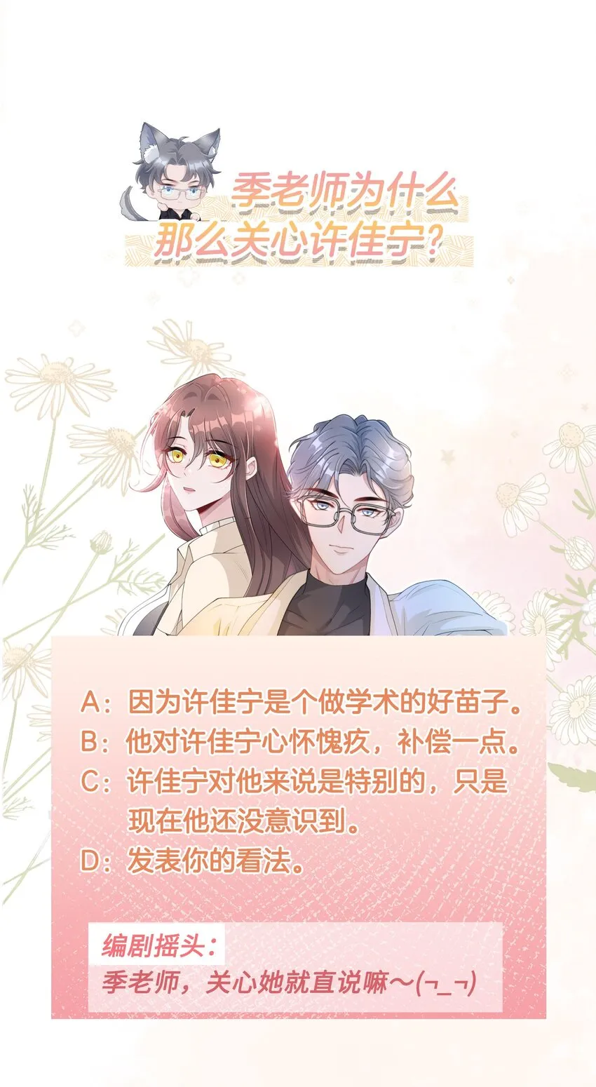 第06话 我们聊聊？ 第58页