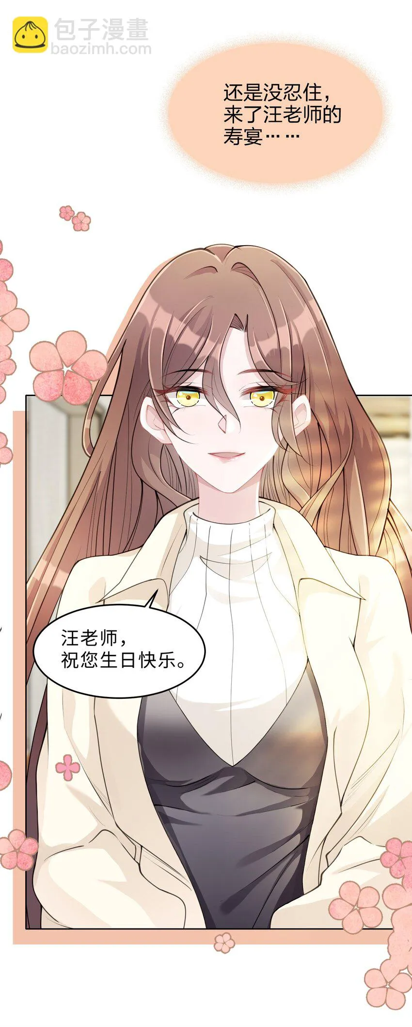 第05话 喜欢的人 第4页