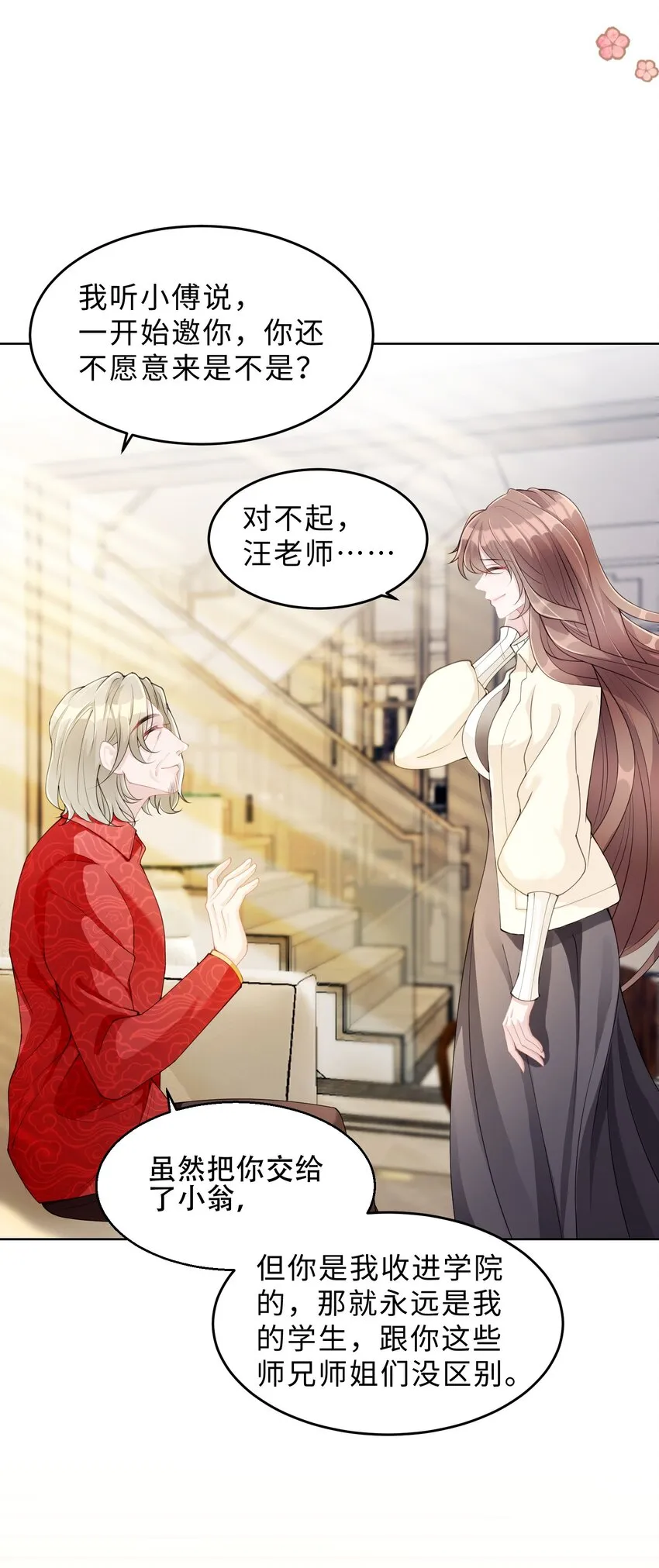 第05话 喜欢的人 第5页