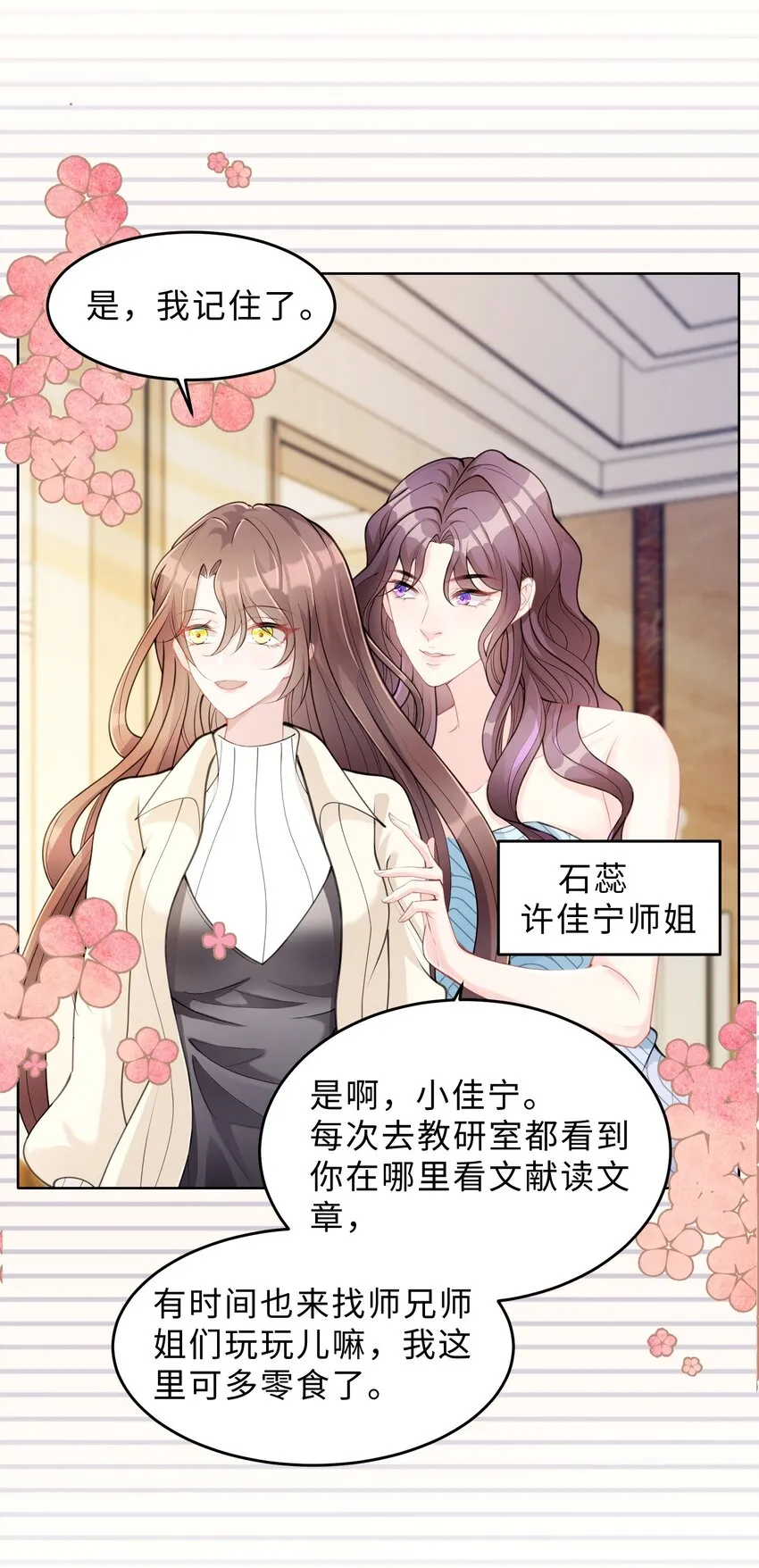 第05话 喜欢的人 第6页