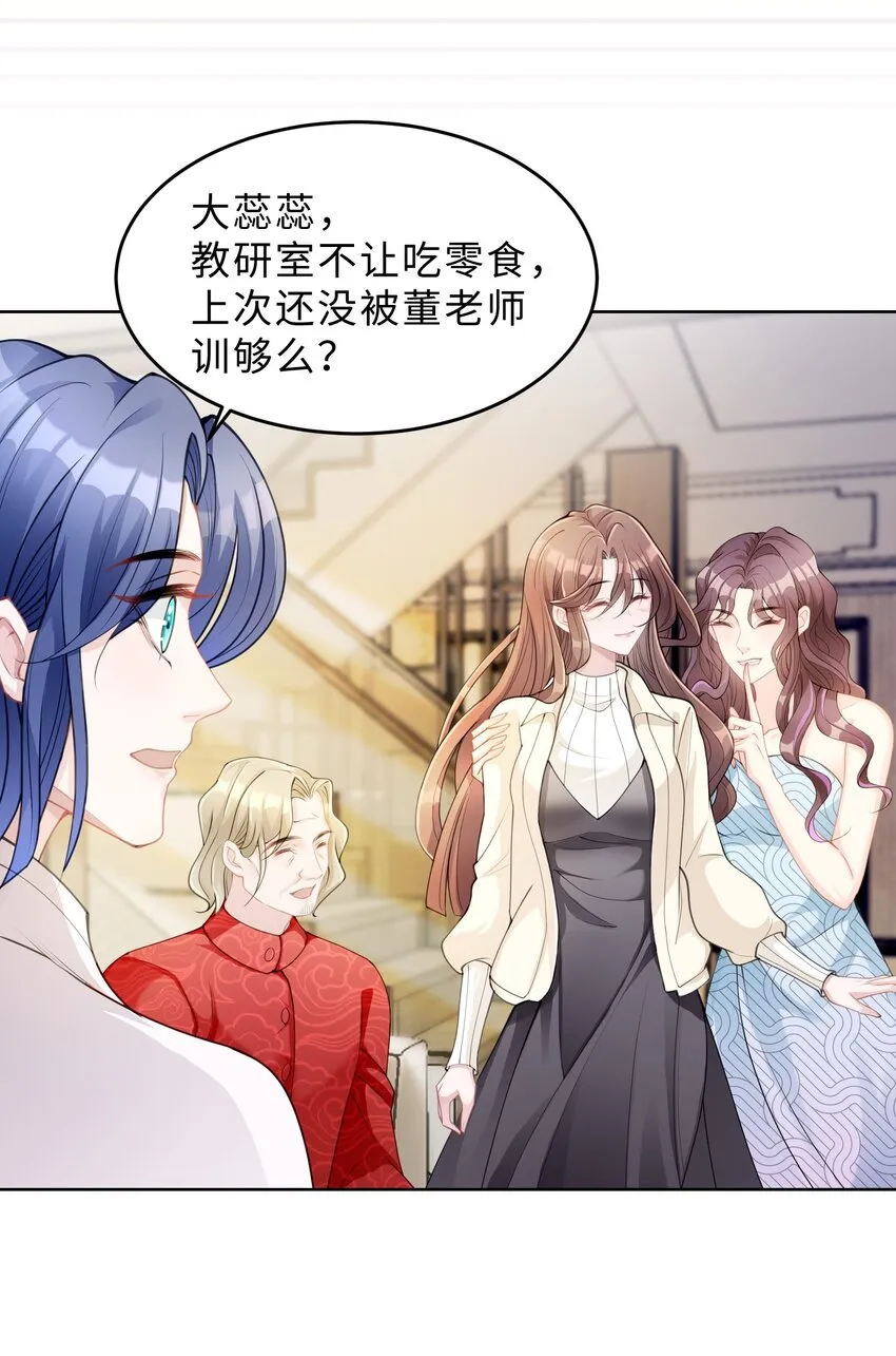 第05话 喜欢的人 第7页
