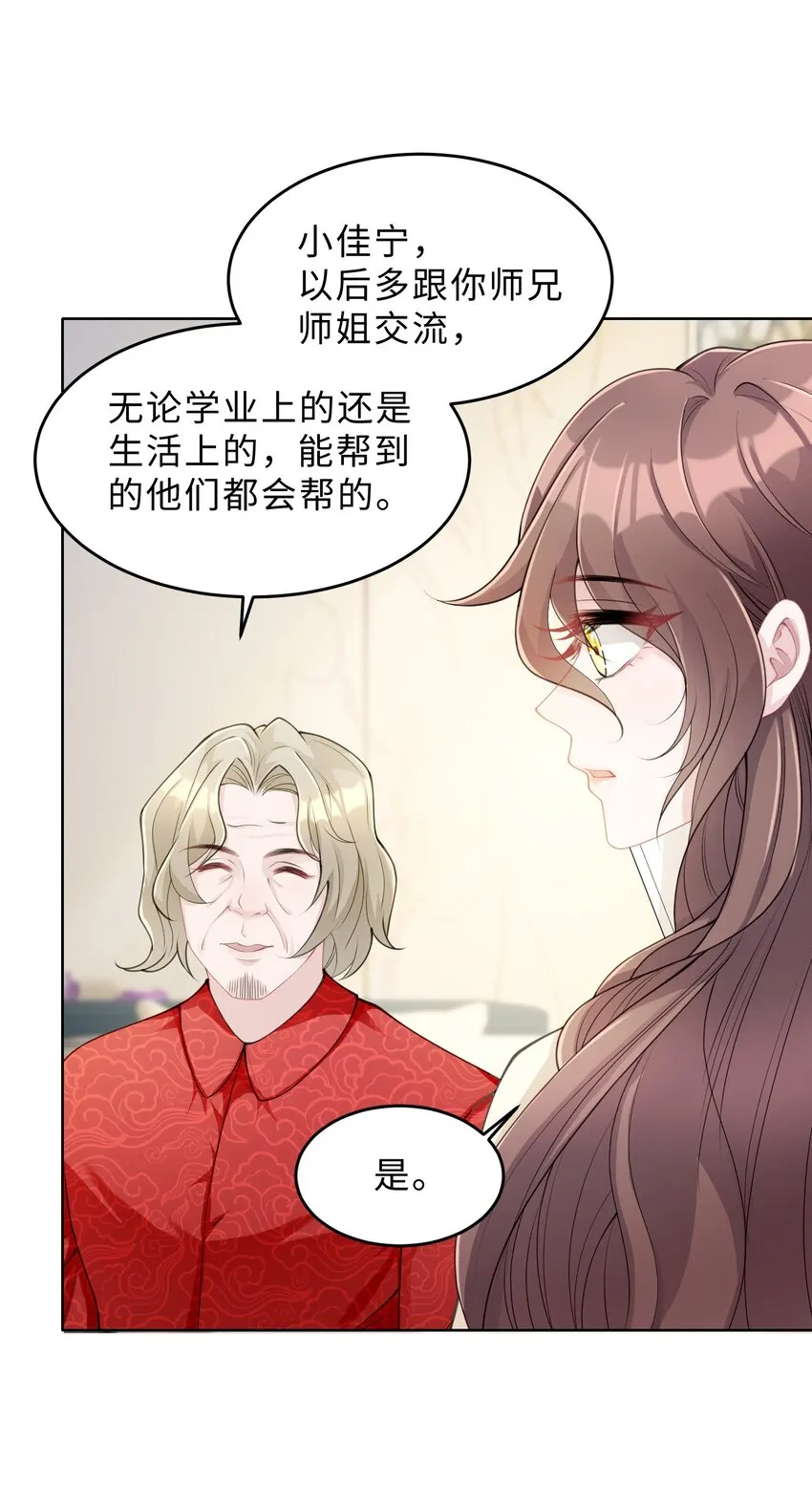 第05话 喜欢的人 第8页