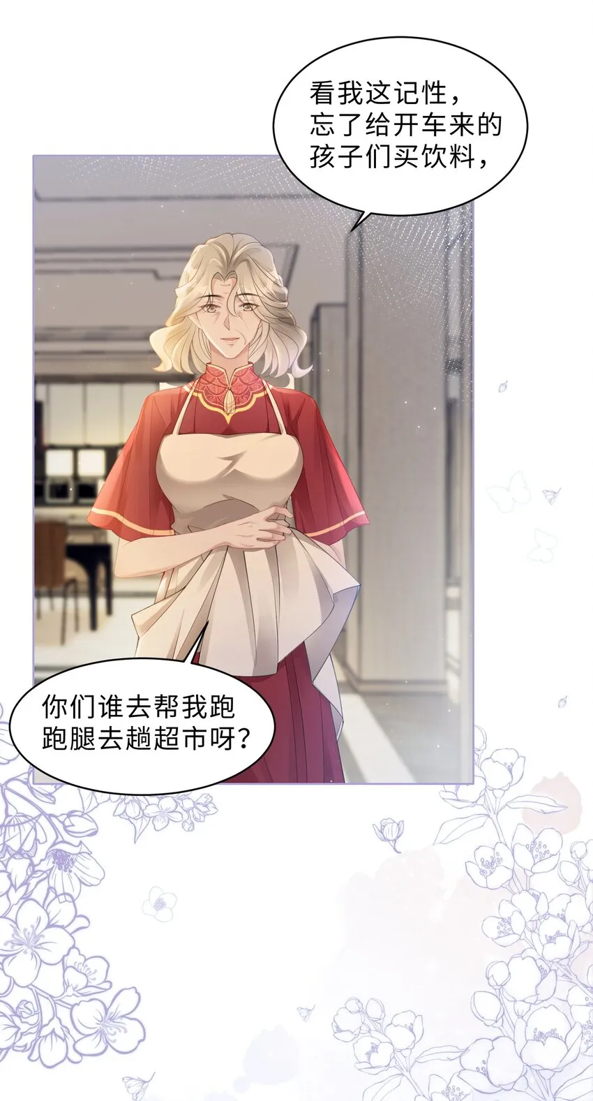 第05话 喜欢的人 第9页