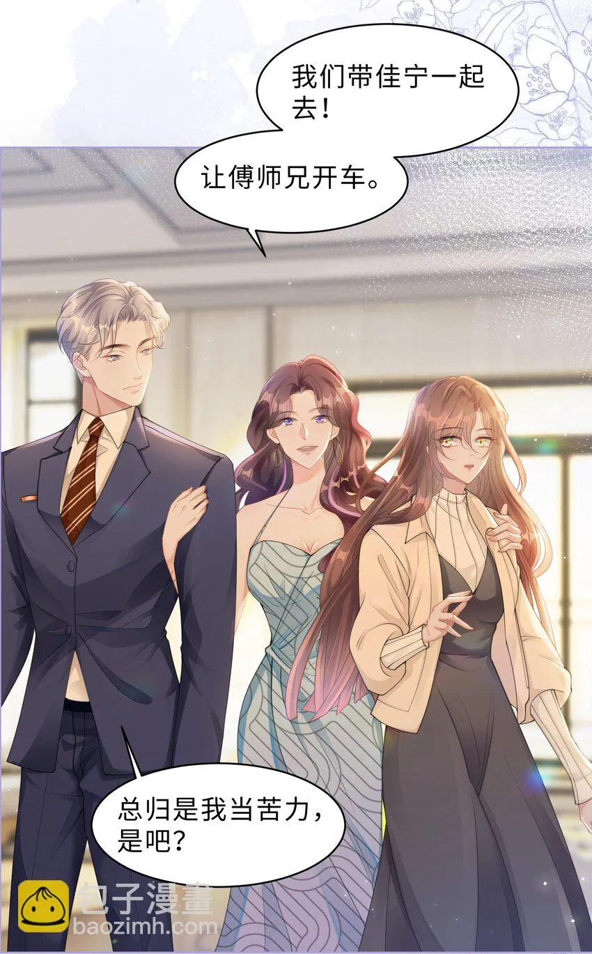 第05话 喜欢的人 第10页