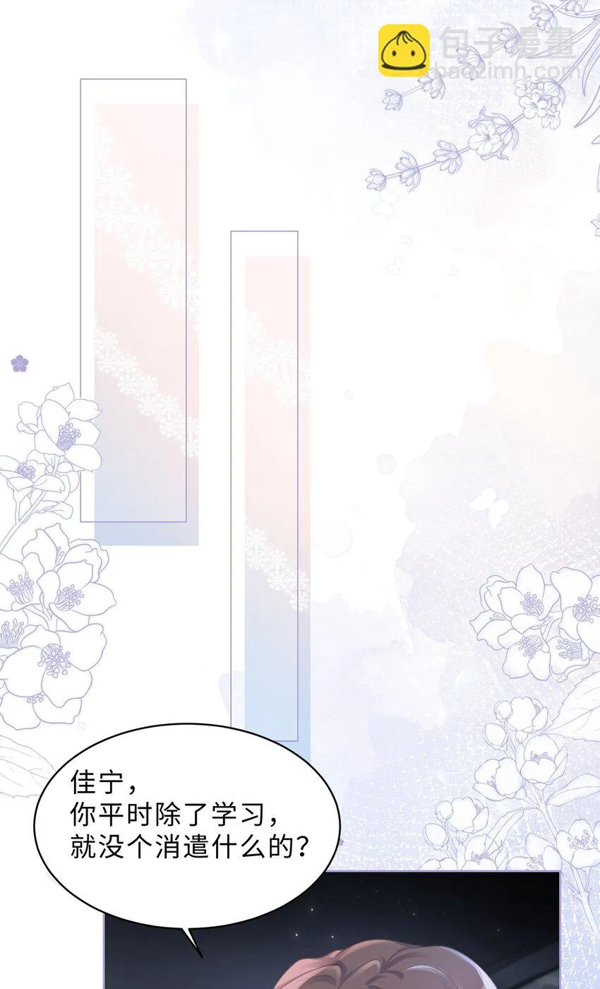 第05话 喜欢的人 第11页