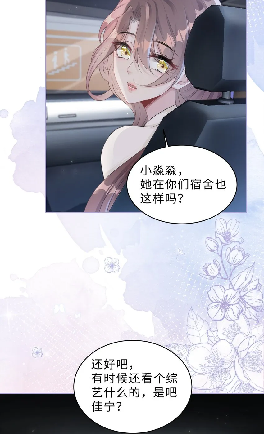 第05话 喜欢的人 第12页
