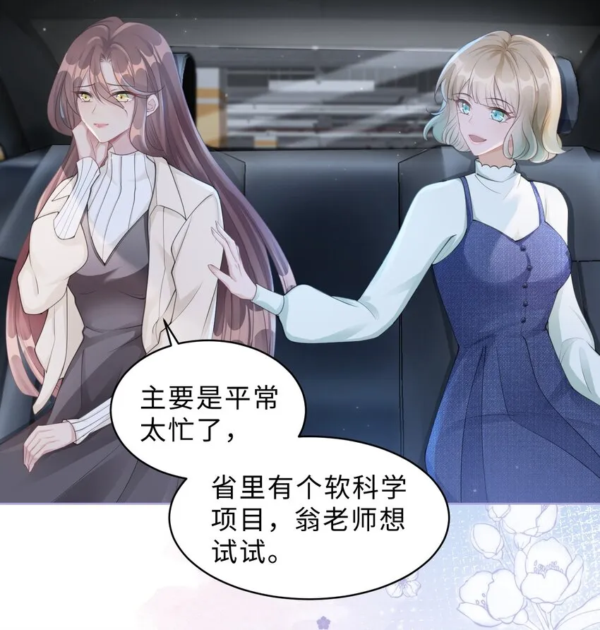 第05话 喜欢的人 第13页