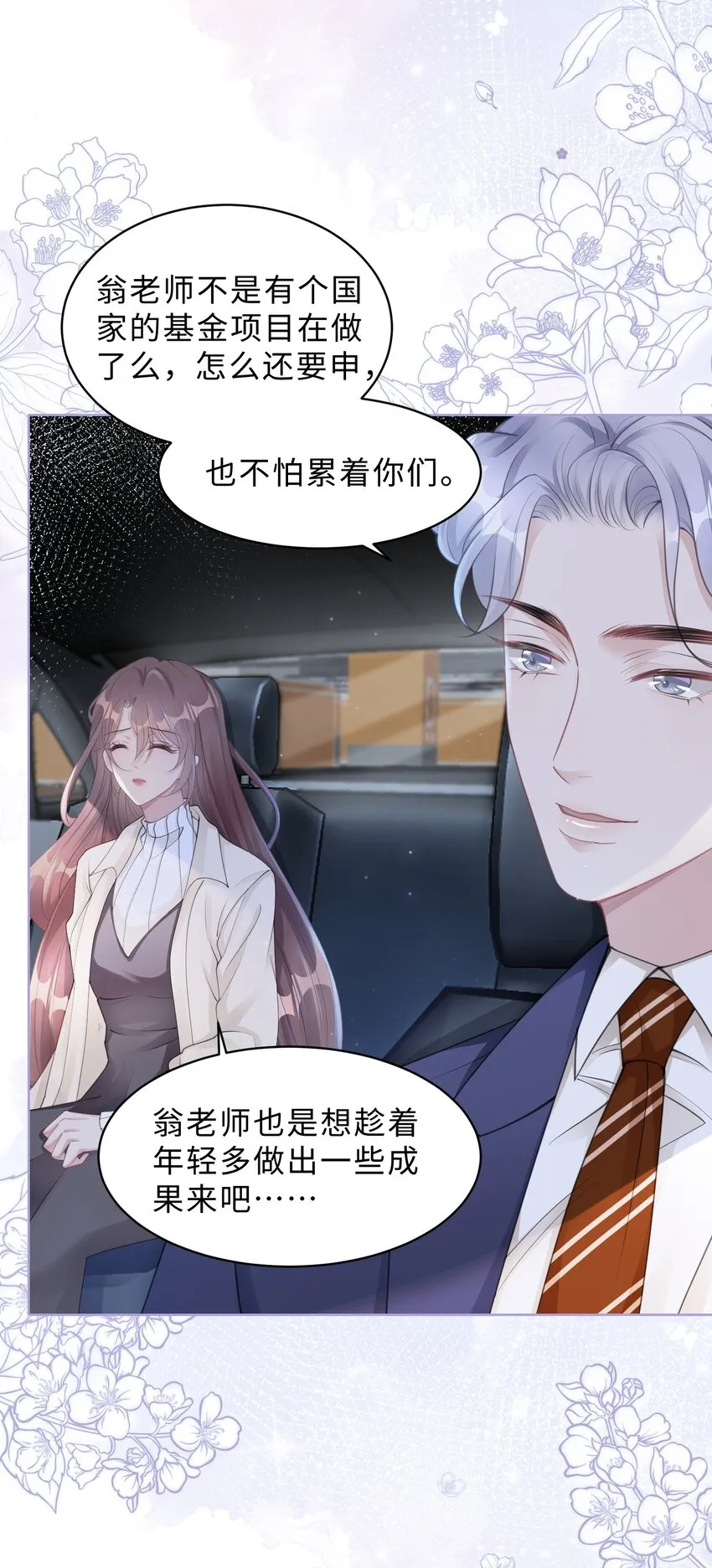 第05话 喜欢的人 第14页