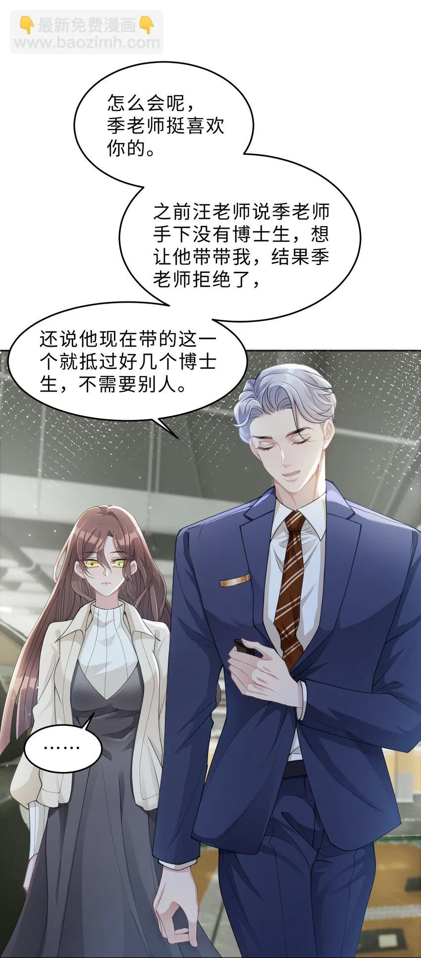 第05话 喜欢的人 第16页