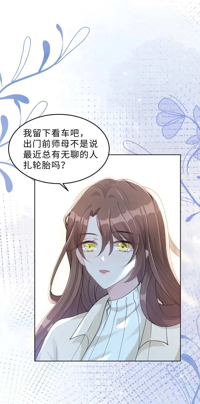 第05话 喜欢的人 第18页