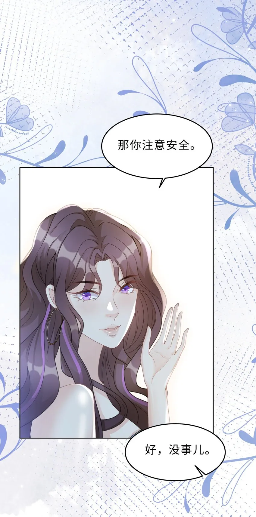 第05话 喜欢的人 第19页