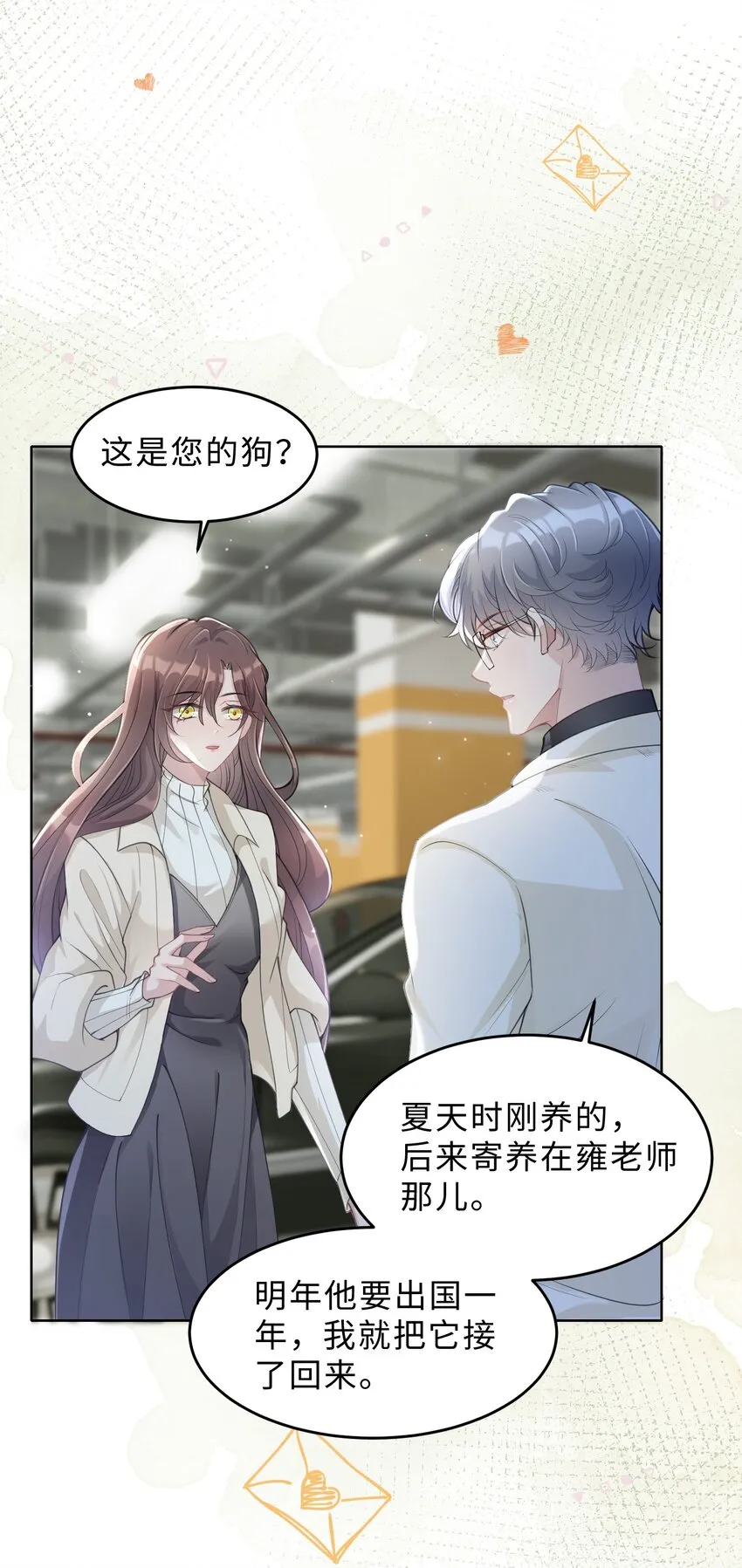 第05话 喜欢的人 第26页