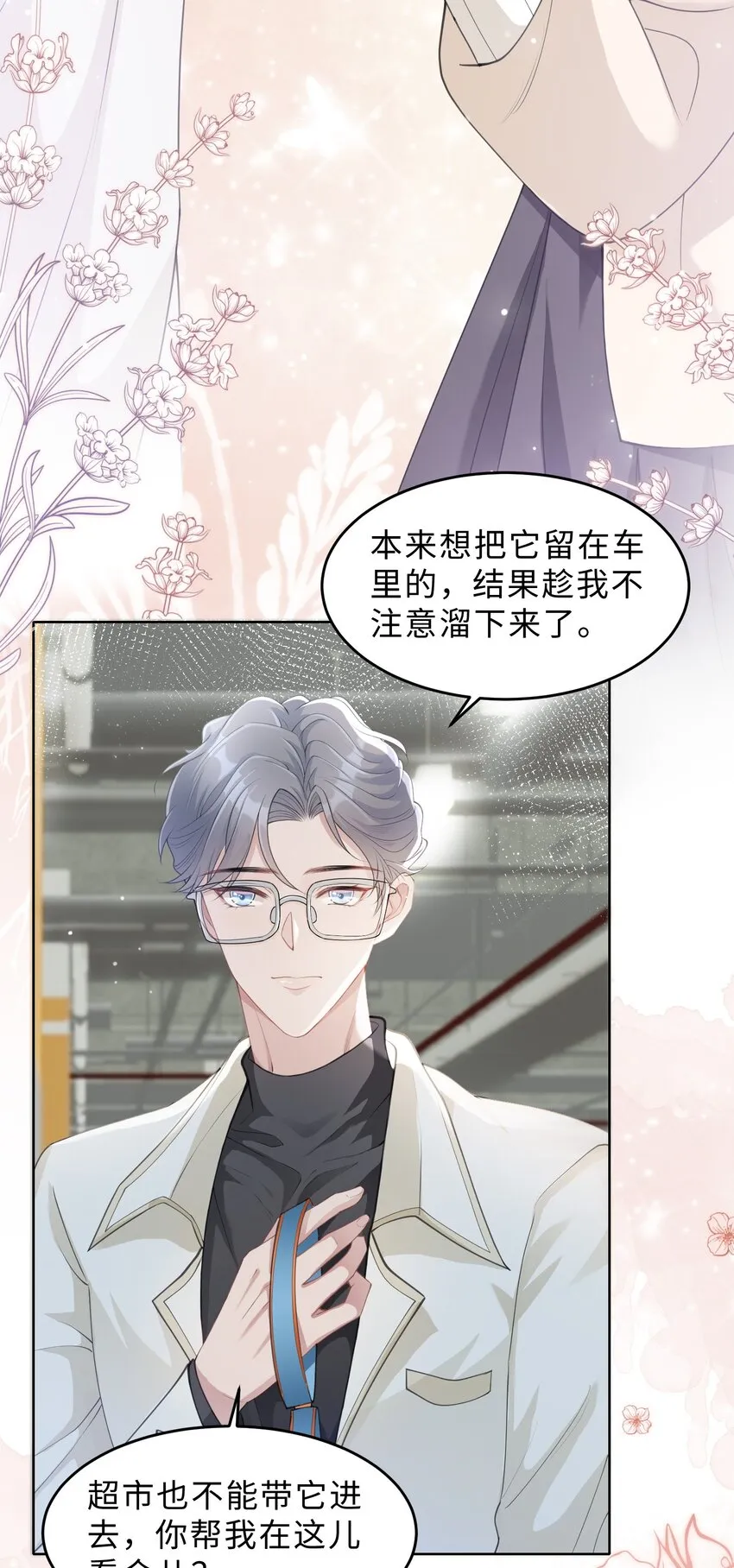 第05话 喜欢的人 第32页