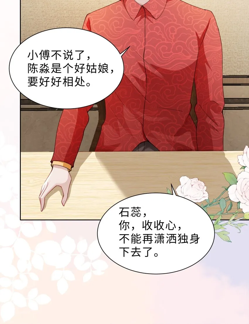 第05话 喜欢的人 第48页